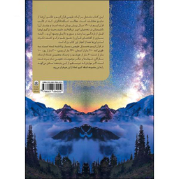 کتاب جغرافیای طبیعی در آیات الهی اثر صدیقه محبوبی و ابوذر کوشکی انتشارات بعثت