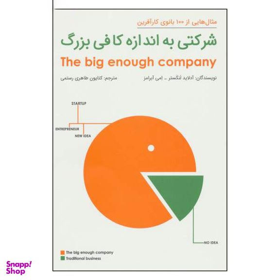 شرکتی به اندازه کافی بزرگ گرایش تازه