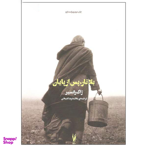 بلاتار ، پس از پایانشور