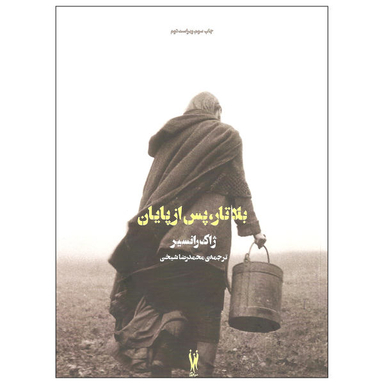 بلاتار ، پس از پایانشور