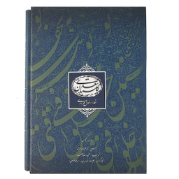 گلستان سعدی