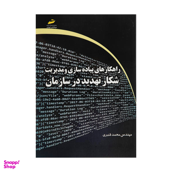 راهکارهای پیاده سازی و مدیریت شکار تهدید در سازمان