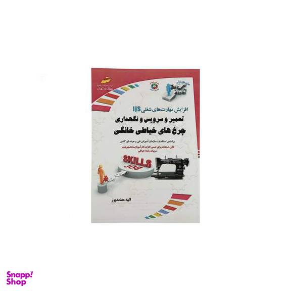 تعمیر و سرویس و نگهداری چرخهای خیاطی خانگی