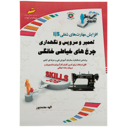 تعمیر و سرویس و نگهداری چرخهای خیاطی خانگی