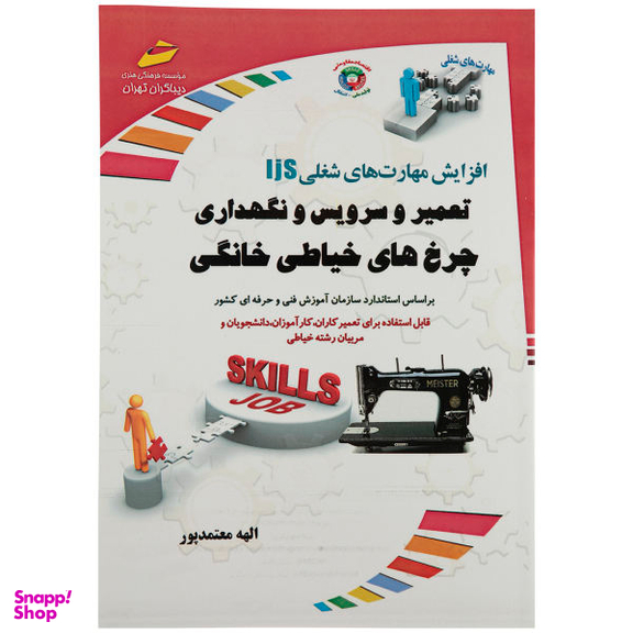 تعمیر و سرویس و نگهداری چرخهای خیاطی خانگی