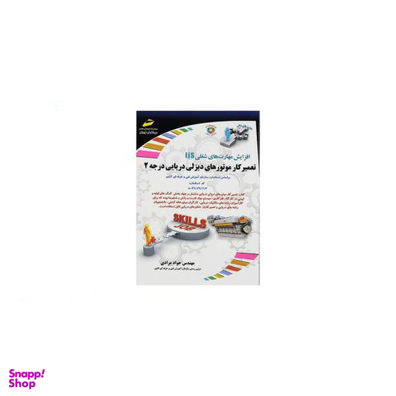 تعمیرکار موتورهای دیزلی دریایی درجه 2