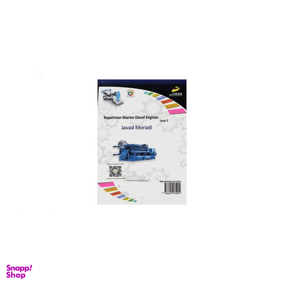 تعمیرکار موتورهای دیزلی دریایی درجه 2