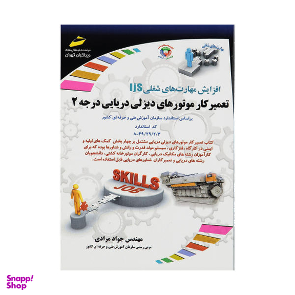 تعمیرکار موتورهای دیزلی دریایی درجه 2