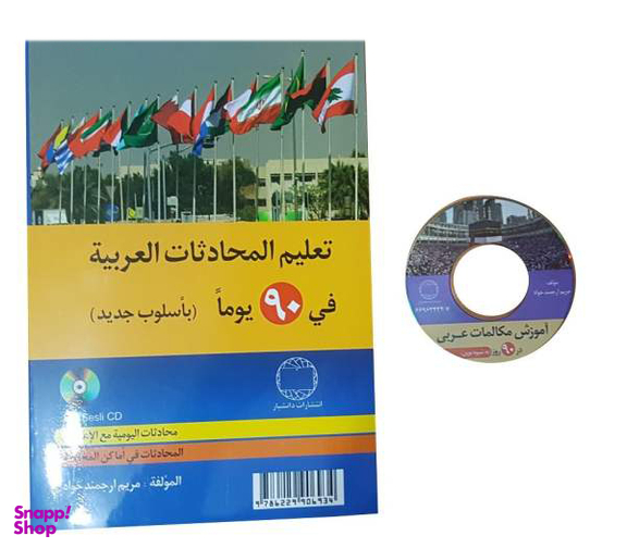 کتاب آموزش زبان عربی اثر امین بوچنتوف انتشارات آوند دانش