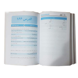 کتاب آموزش زبان عربی اثر امین بوچنتوف انتشارات آوند دانش