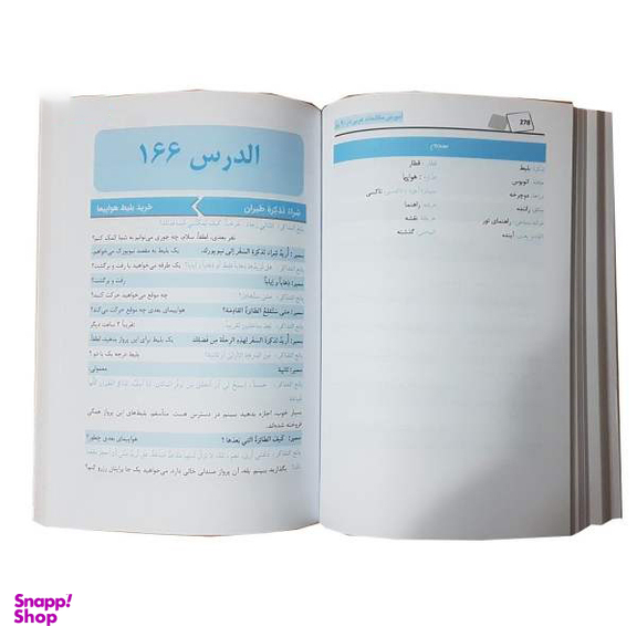 کتاب آموزش زبان عربی اثر امین بوچنتوف انتشارات آوند دانش