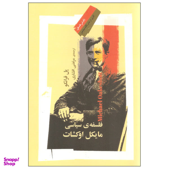 مایکل اوکشات