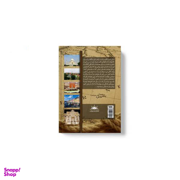کتاب یک چمدان خاطره (1) اثر سولماز اصل دینی انتشارات نسل روشن
