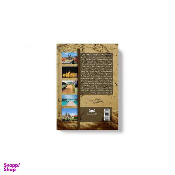 کتاب یک چمدان خاطره (2) اثر سولماز اصل دینی انتشارات نسل روشن