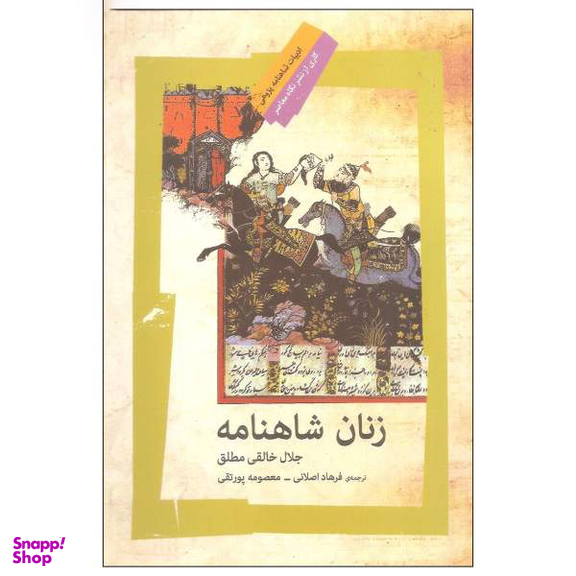 زنان شاهنامه