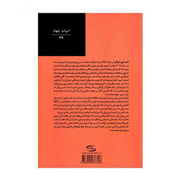 کتاب شن های روان اثر ران روی انتشارات گل آذین