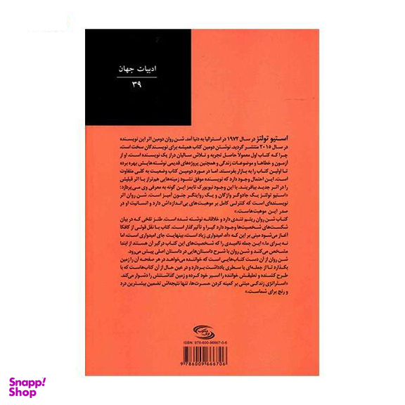کتاب شن های روان اثر ران روی انتشارات گل آذین