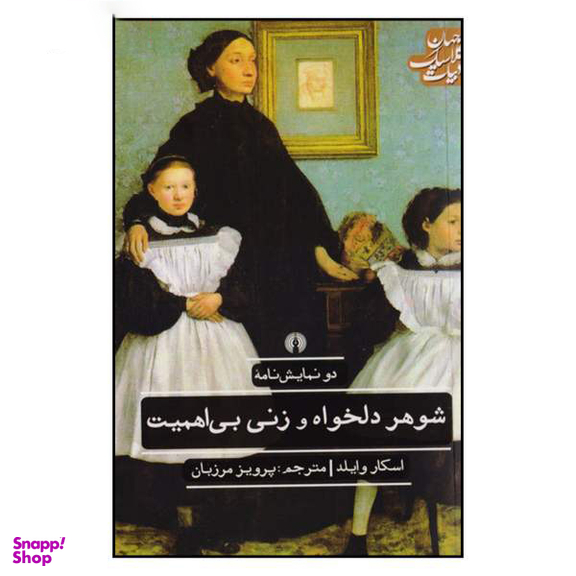زن بی اهمیت