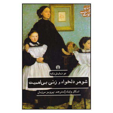 زن بی اهمیت