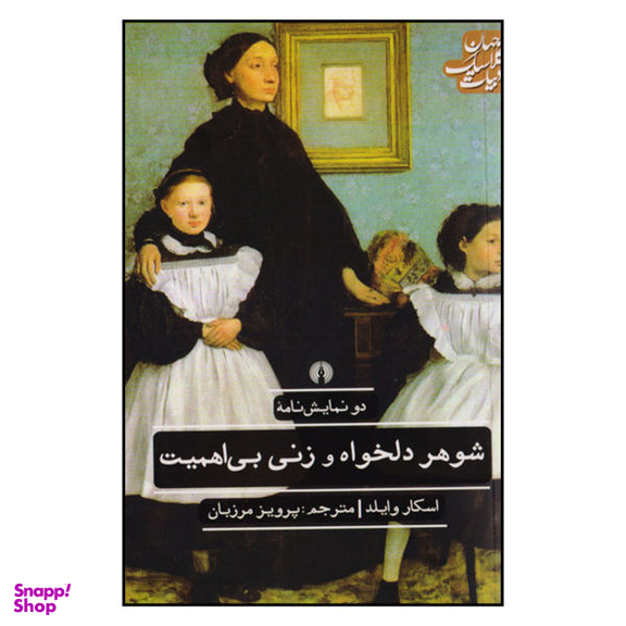 زن بی اهمیت