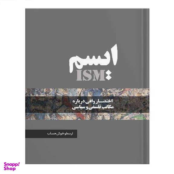 کتاب ایسم اثر ارسطو خوش حساب انتشارات نسل روشن