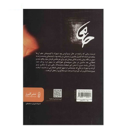 کتاب حامی اثر مهستی زمانی انتشارات صدای معاصر