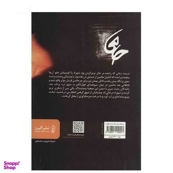 کتاب حامی اثر مهستی زمانی انتشارات صدای معاصر