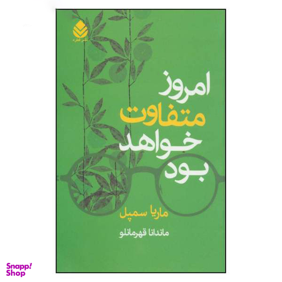 امروز متفاوت خواهد بود میردشتی