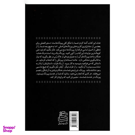 بیست کهن الگوی پیرنگ ساقی