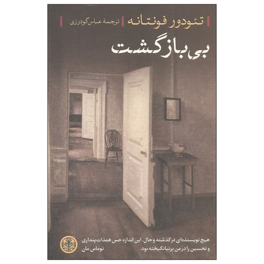 بی بازگشت