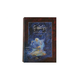 رباعیات حکیم عمر خیام (فارسی/آلمانی)