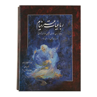 رباعیات حکیم عمر خیام (فارسی/آلمانی)