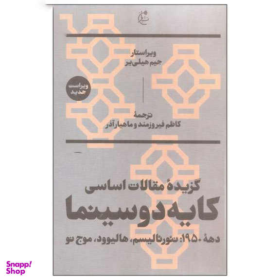 کایه دو سینما (2جلدی)