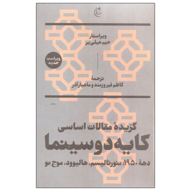 کایه دو سینما (2جلدی)