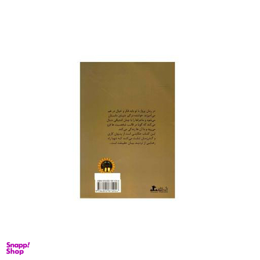 پرواز با تو باید آسیم