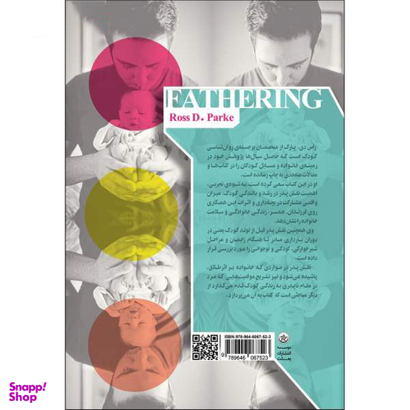 کتاب مهر پدری اثر راس دی پارک انتشارات بعثت