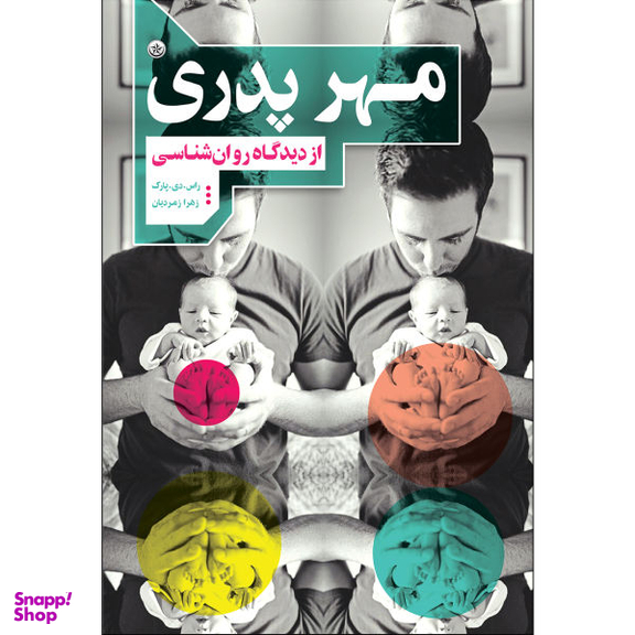 کتاب مهر پدری اثر راس دی پارک انتشارات بعثت