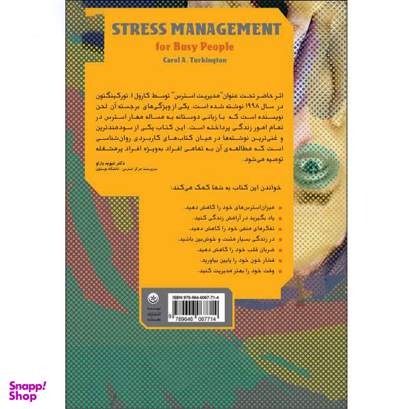 کتاب مدیریت استرس برای افراد پر مشغله اثر کارول تورکینگتون انتشارات بعثت