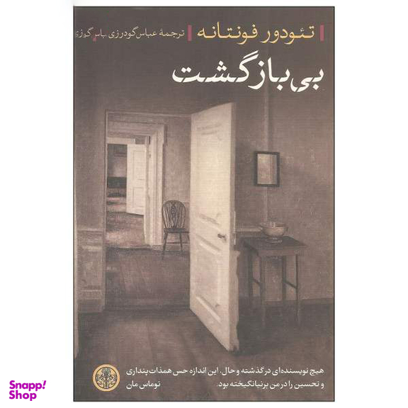 بی بازگشت