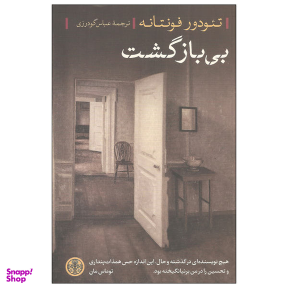 بی بازگشت