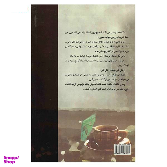 حق نداری بهش فکر کنی