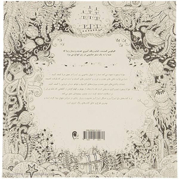 کتاب اقیانوس اسرار آمیز اثر جوهانا بسفوردانتشارات جاویدان