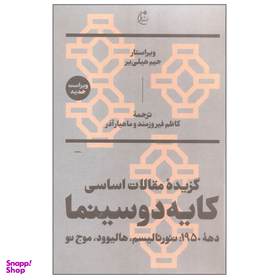 کایه دو سینما (2جلدی)