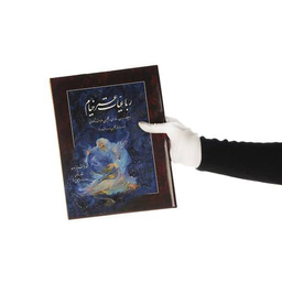 رباعیات حکیم عمر خیام (فارسی/آلمانی)