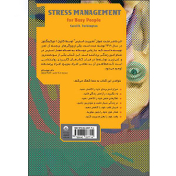 کتاب مدیریت استرس برای افراد پر مشغله اثر کارول تورکینگتون انتشارات بعثت