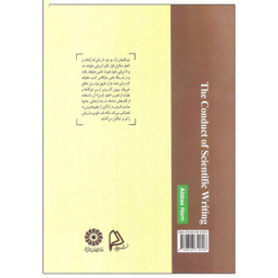 کتاب آیین نگارش علمی اثر عباس حری انتشارات چاپار