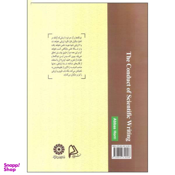 کتاب آیین نگارش علمی اثر عباس حری انتشارات چاپار