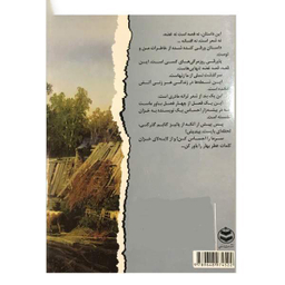 کتاب سهم من اثر کبری مولاخواه انتشارات ارمغان