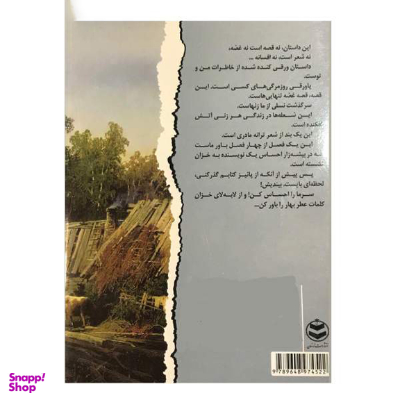کتاب سهم من اثر کبری مولاخواه انتشارات ارمغان