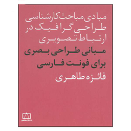 مبانی طراحی گرافیک